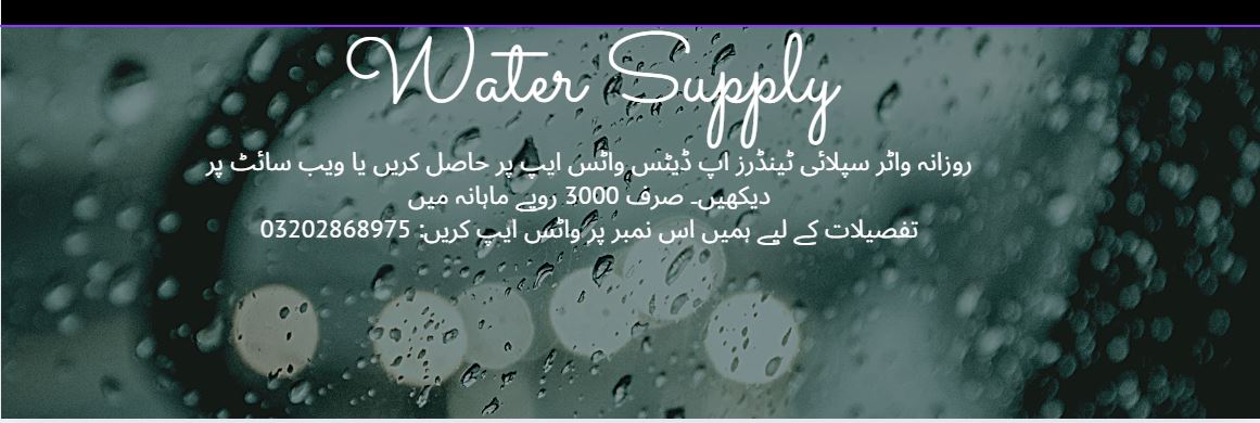 Water Supply Tenders & Auctions in Paksitan