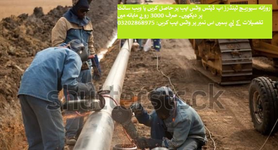 Sewerage Tenders & Auctions in Paksitan