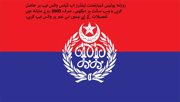 Police Tenders & Auctions in Paksitan