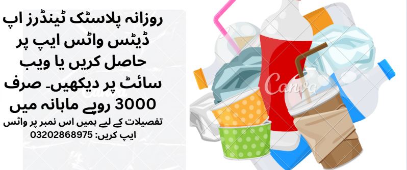 Plastic Tenders & Auctions in Paksitan