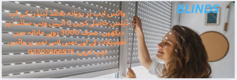 Blinds Tenders & Auctions in Paksitan