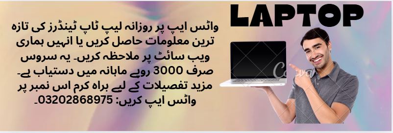 Laptop Tenders & Auctions in Paksitan