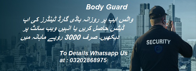 Body Guard Tenders & Auctions in Paksitan