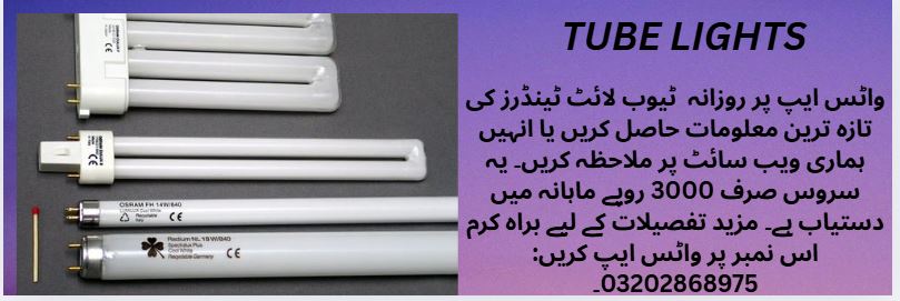 Tubes Tenders & Auctions in Paksitan