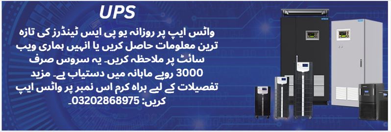 UPS Tenders & Auctions in Paksitan