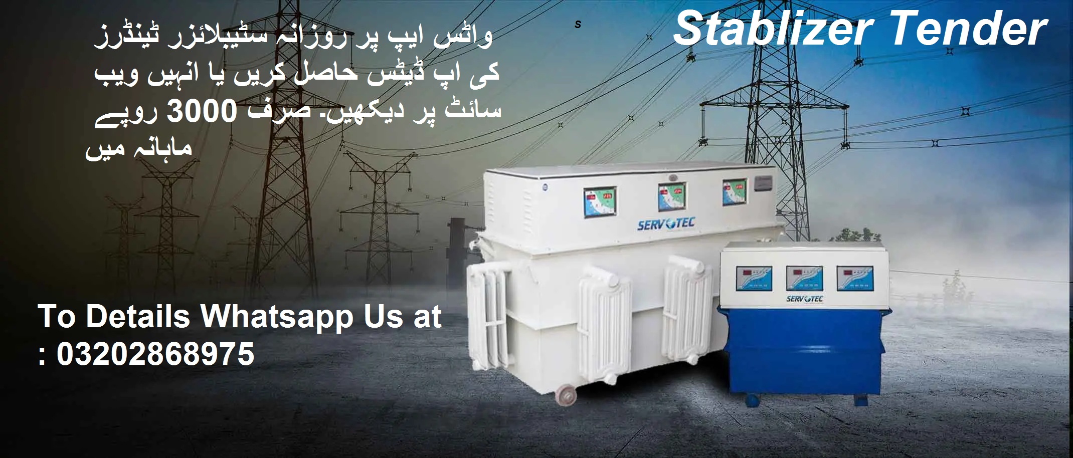 Stabilizer Tenders & Auctions in Paksitan