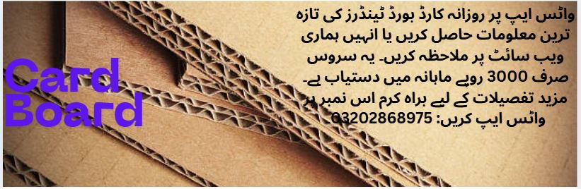 Card Board Tenders & Auctions in Paksitan