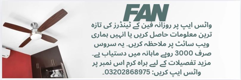 Fans Tenders & Auctions in Paksitan
