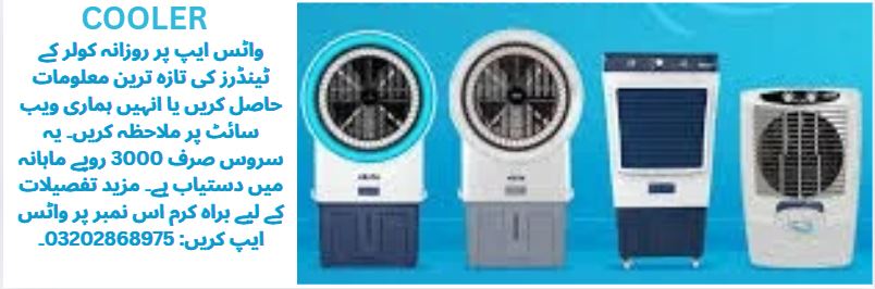 Cooler Tenders & Auctions in Paksitan