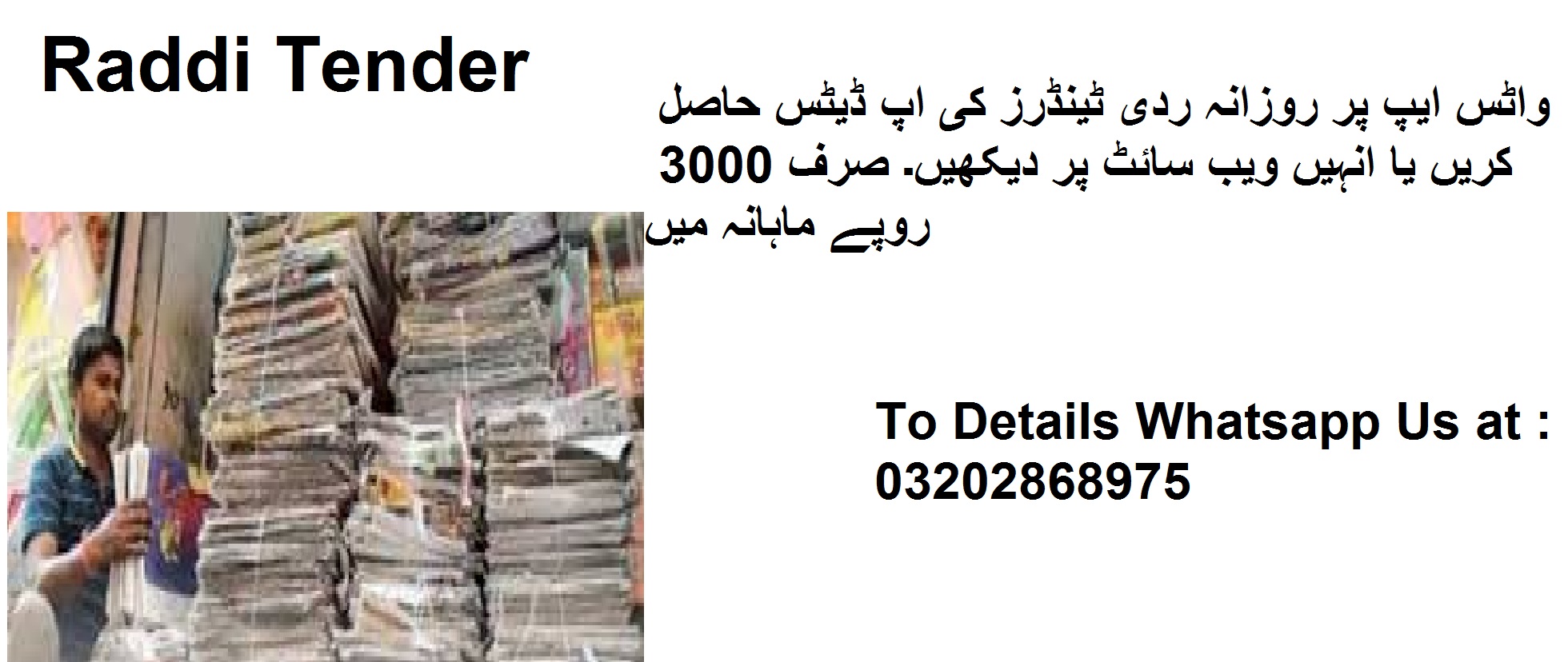 Raddi Tenders & Auctions in Paksitan