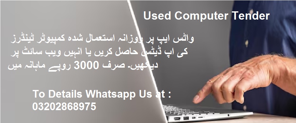 Used Computer Tenders & Auctions in Paksitan