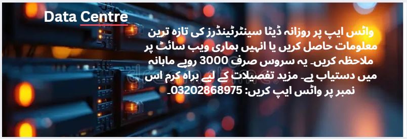 Data Centre Tenders & Auctions in Paksitan
