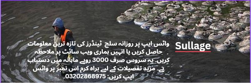 Sullage Tenders & Auctions in Paksitan