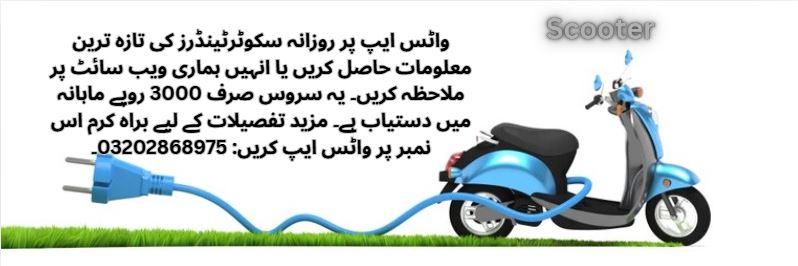 Scooter Tenders & Auctions in Paksitan