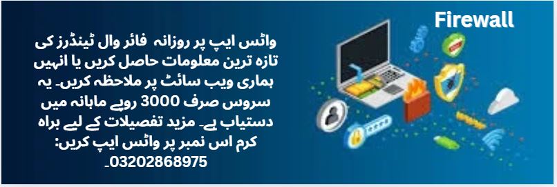 Firewall Tenders & Auctions in Paksitan