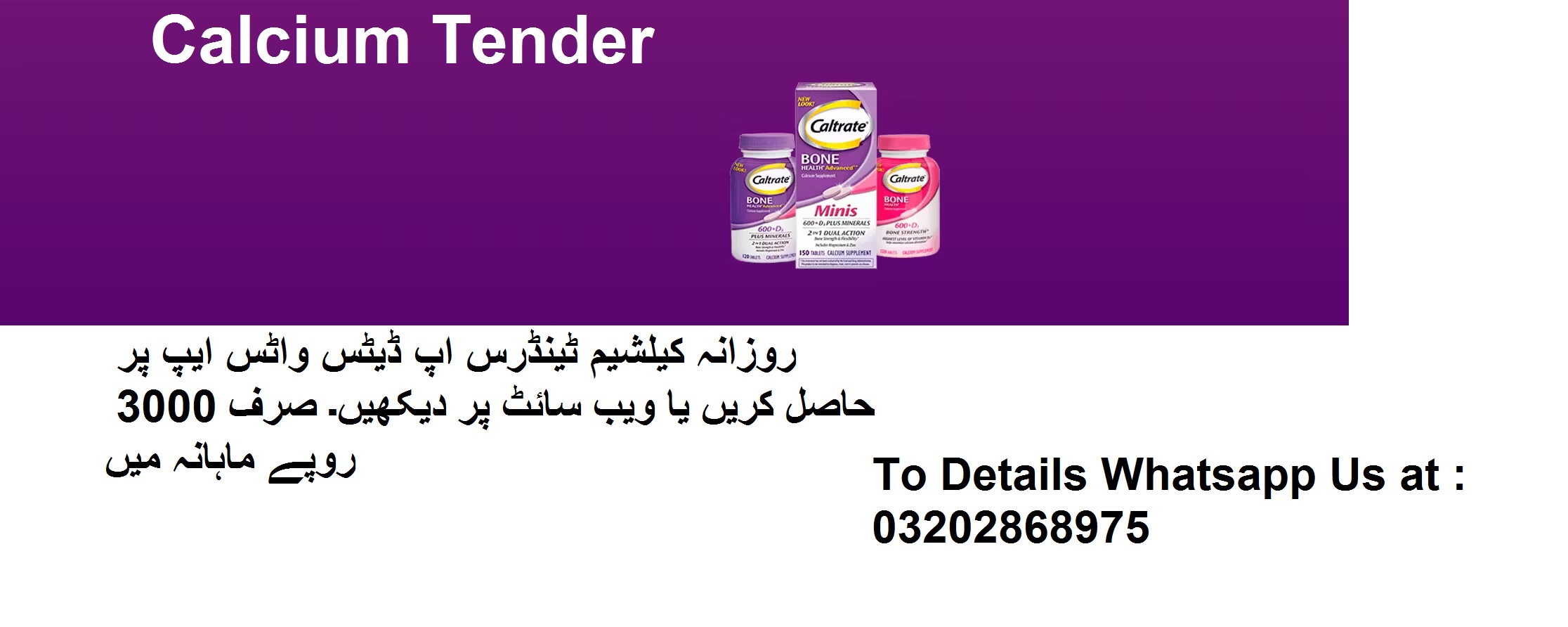 Calcium Tenders & Auctions in Paksitan