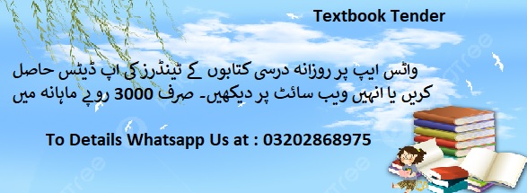 Textbooks Tenders & Auctions in Paksitan