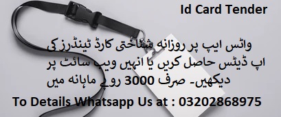 Id card Tenders & Auctions in Paksitan