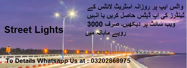 Street Lights Tenders & Auctions in Paksitan
