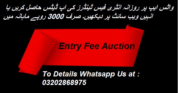 Entry Fee Tenders & Auctions in Paksitan