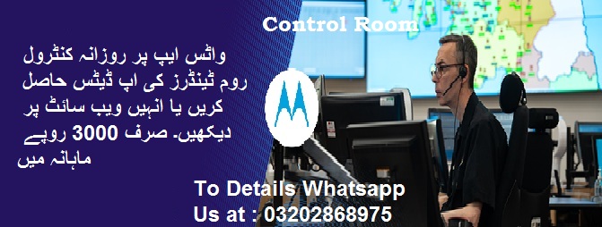 Control Room Tenders & Auctions in Paksitan