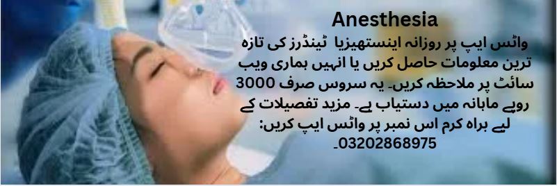 Anesthesia Tenders & Auctions in Paksitan