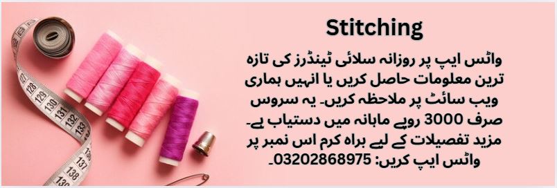 Stitching Tenders & Auctions in Paksitan