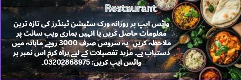 Restaurant Tenders & Auctions in Paksitan