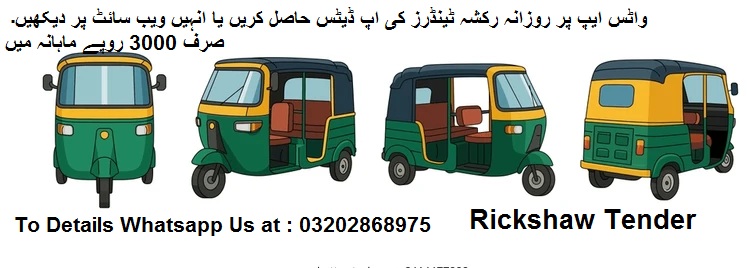 Rickshaw Tenders & Auctions in Paksitan