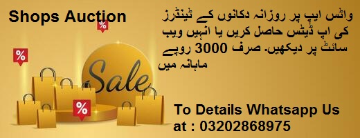 Shops Tenders & Auctions in Paksitan