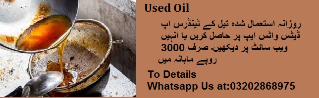 Used Oil Tenders & Auctions in Paksitan